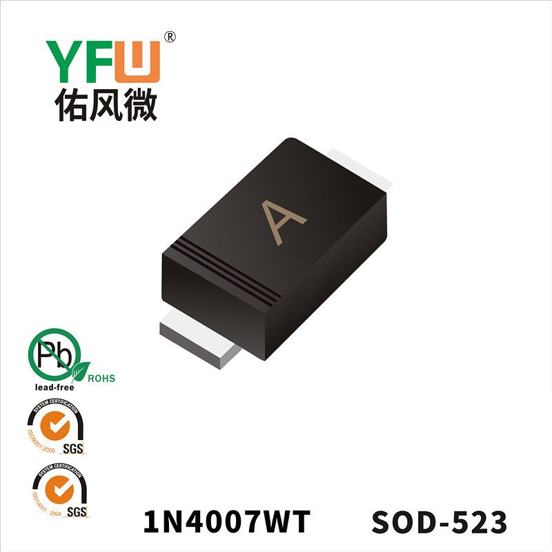 1N4007WT    SOD-523_印字:A 開關(guān)二極管YFW佑風(fēng)微